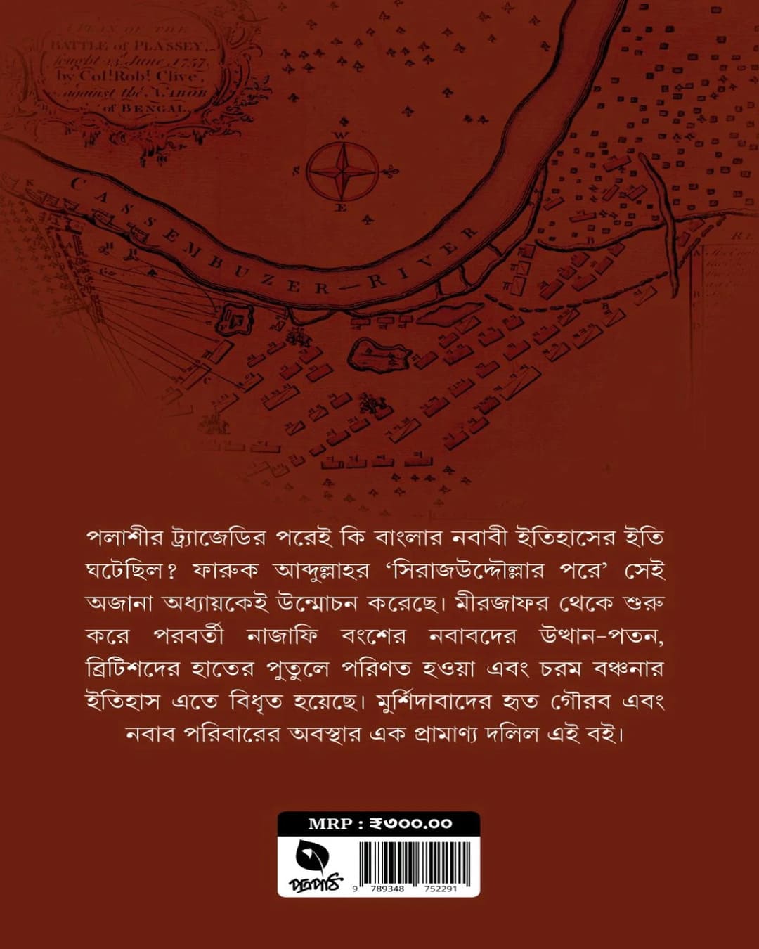 Sirajuddoular Pore by Farooq Abdullah [Hardcover]