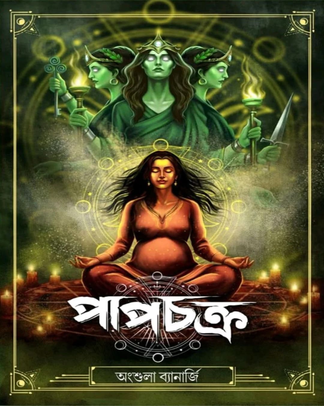 Papchakra by Angshula Banerjee [Paperback]