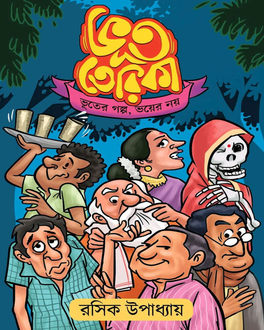 Bhoot Terika by Rasik Upadhyay [Hardcover]