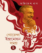 Goyenda Indramohan Samagra 2 by Ajitesh Nag [Hardcover]