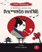 The Curious Casebook Of Inspector Hanshichi 2 by Kido Okamoto [Hardcover]