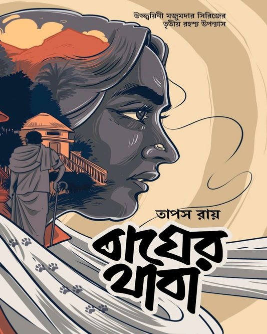 Bagher Thaba by Tapas Roy [Hardcover]