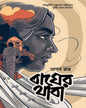 Bagher Thaba by Tapas Roy [Hardcover]