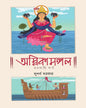 Ambikamangal by Suparno Sarkar [Hardcover]