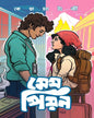 Megh Peon by Keya Chatterjee [Paperback]