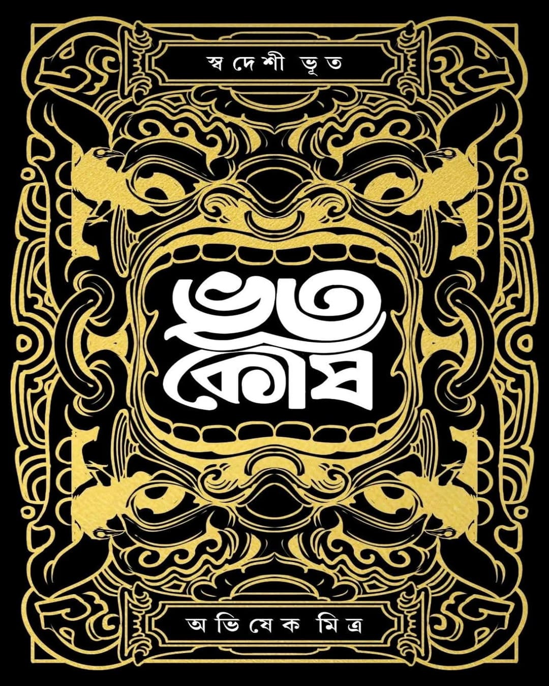 Bhootkosh by Abhishek Mitra [Hardcover]