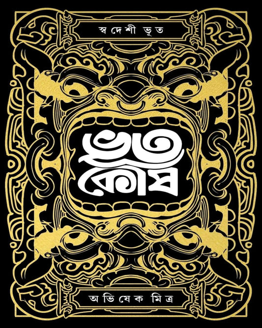 Bhootkosh by Abhishek Mitra [Hardcover]