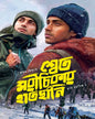 Shwet Morichikar Hatchani by Suman Biswas [Hardcover]