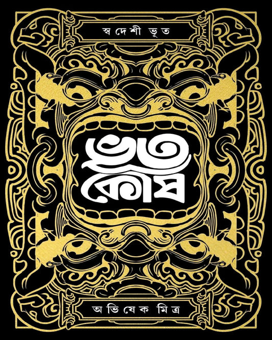 Bhootkosh + Add-On by Abhishek Mitra [Hardcover]