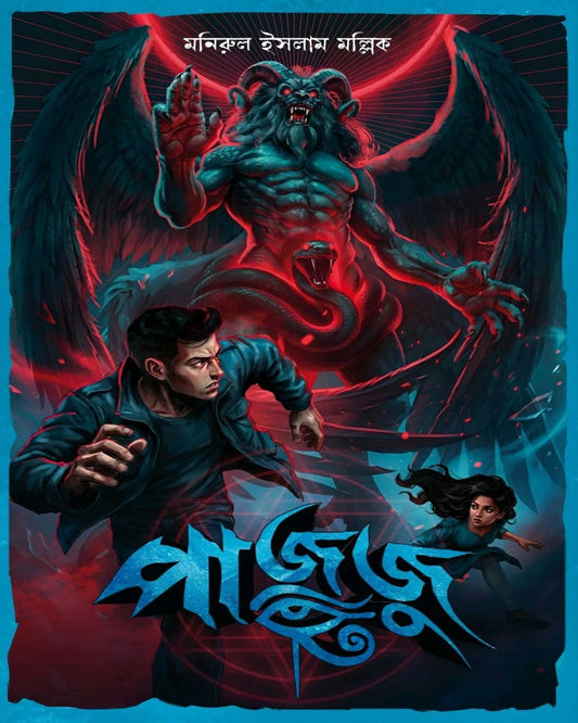 Pazuzu by Monirul Islam Mallick [Paperback]