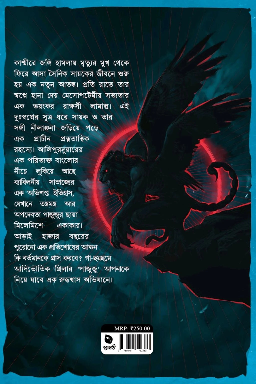 Pazuzu by Monirul Islam Mallick [Paperback]