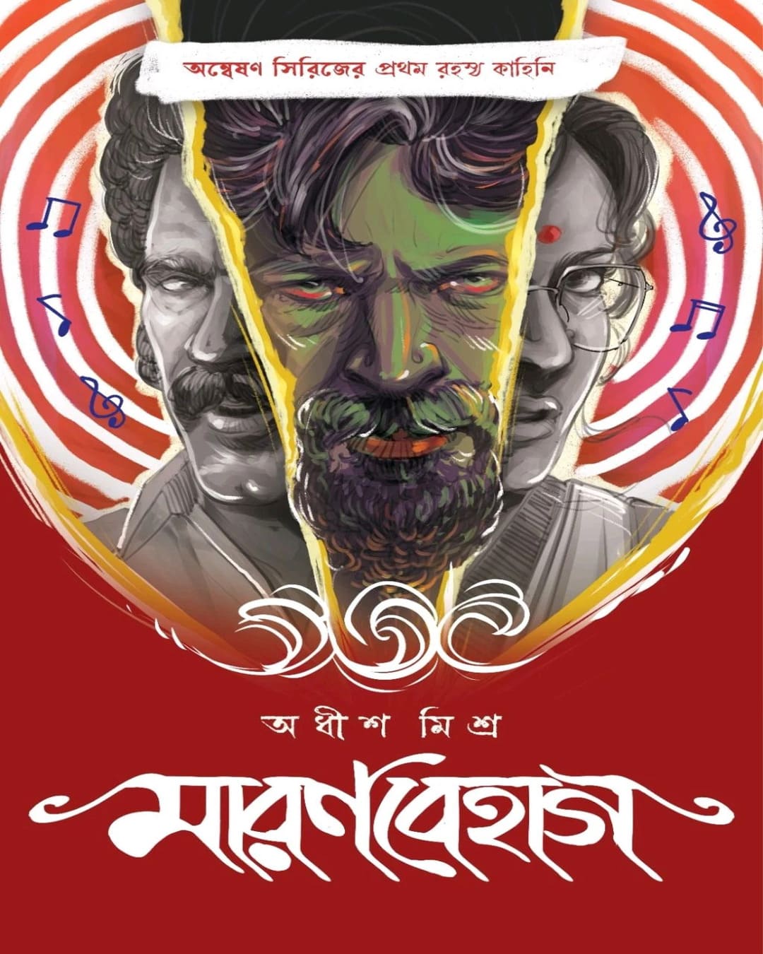 Maranbehag by Adhish Misra [Hardcover]