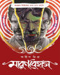 Maranbehag by Adhish Misra [Hardcover]