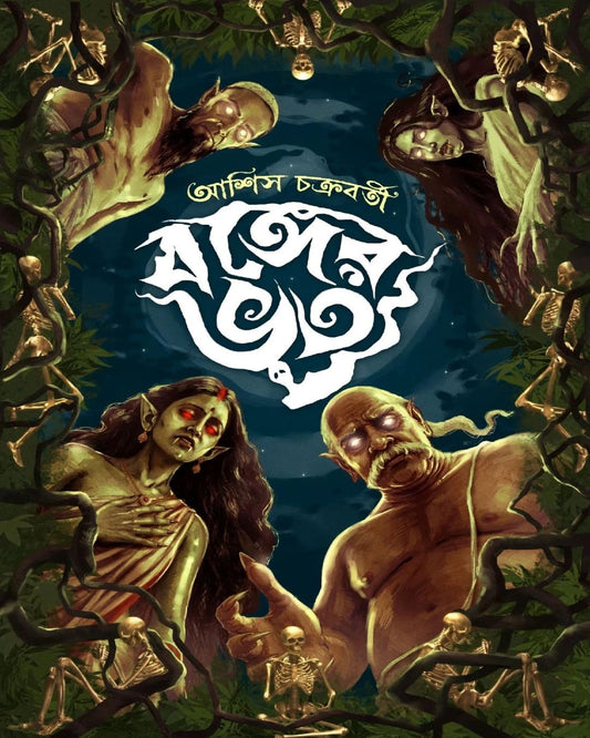 Banger Bhoot by Ashish Chakraborty [Paperback]