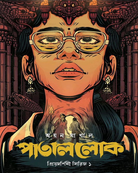 Paatal Lok by Ayan Makhal [Hardcover]