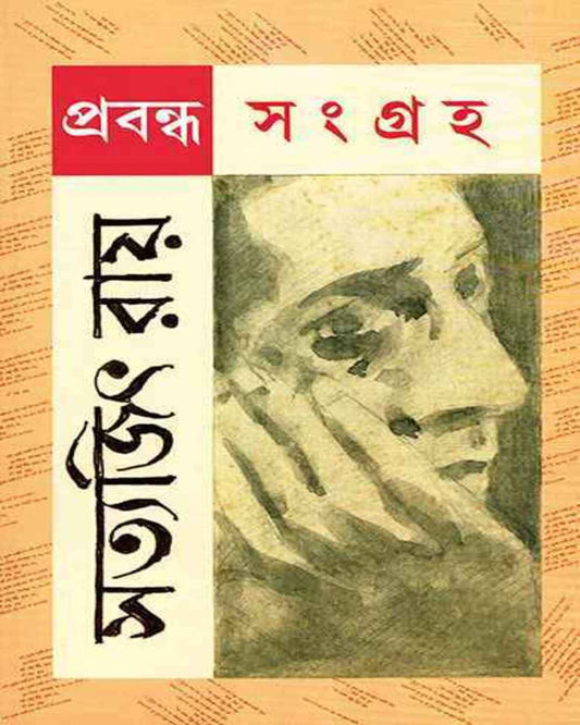 Prabandha Sangraha by Satyajit Ray [Hardcover] - versoz.com