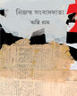 Nijaswa Sangbaddata by Agni Ray [Hardcover] - versoz.com