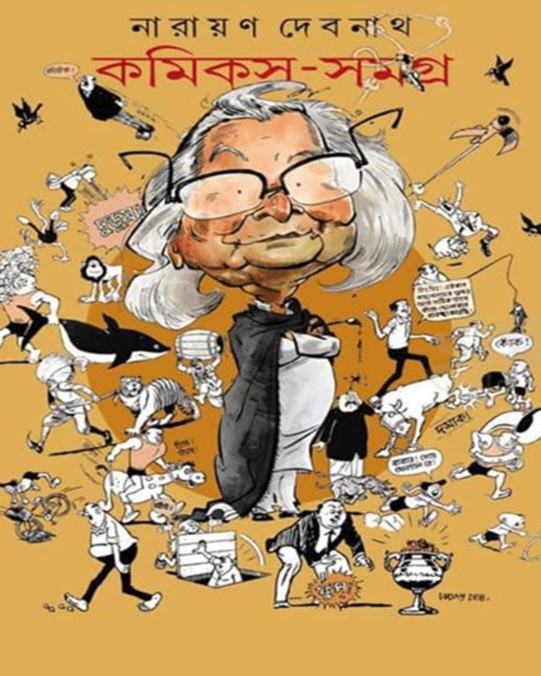 Comics Samagra 4 by Narayan Debnath [Hardcover] - versoz.com