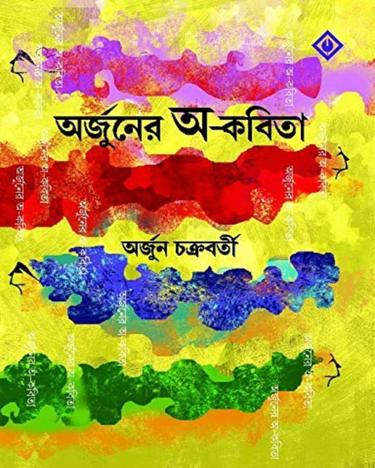 Arjuner Aw-Kabita by Arjun Chakraborty [Hardcover] - versoz.com