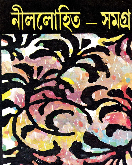 Nillohit Samagrah (Vol 7) by Sunil Gangopadhyay [Hardcover] - versoz.com