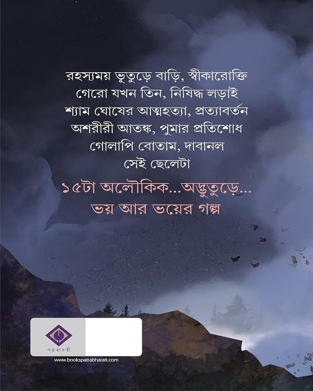 Pumar Protishodh by Anaya Das [Hardcover] - versoz.com
