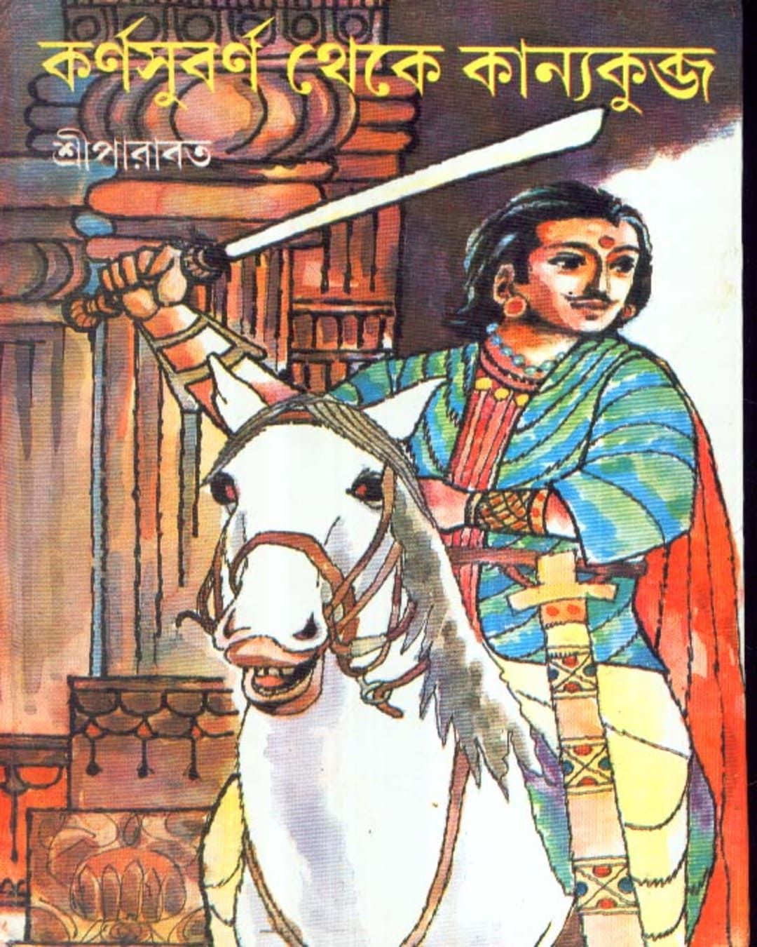 Karnasubarna Theke Kanyakubja by Sriparabat [Hardcover] - versoz.com