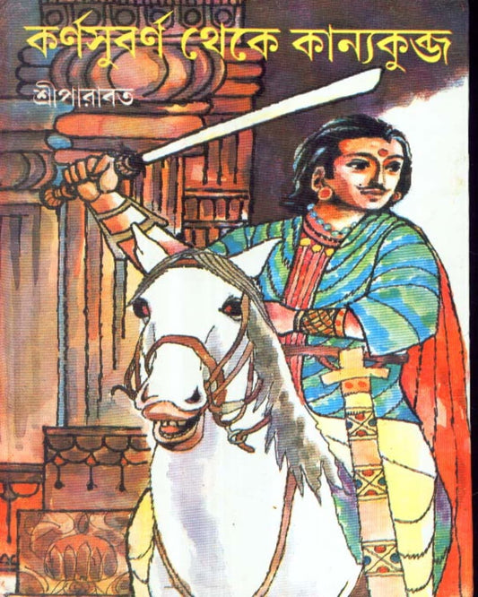 Karnasubarna Theke Kanyakubja by Sriparabat [Hardcover] - versoz.com