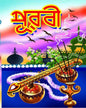Purabi by Dev Sahitya Kutir [Hardcover] - versoz.com