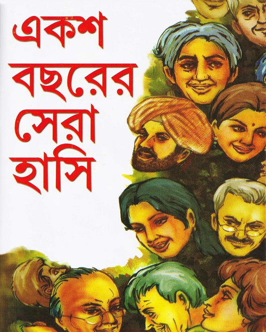 Eksho Bochorer Sera Hasi [Hardcover] - versoz.com