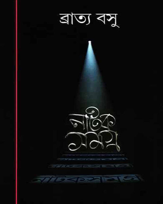 Natak Samagra 2 by Bratya Basu [Hardcover] - versoz.com