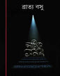 Natak Samagra 2 by Bratya Basu [Hardcover] - versoz.com