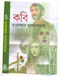 Kobi by Tarasankar Bandyopadhyay [Hardcover] - versoz.com