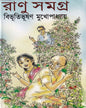Ranu Samagra by Bibhutibhushan Mukhopadhyay [Hardcover] - versoz.com