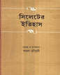 Sylheter Itihas by Kamal Chowdhuri [Hardcover] - versoz.com