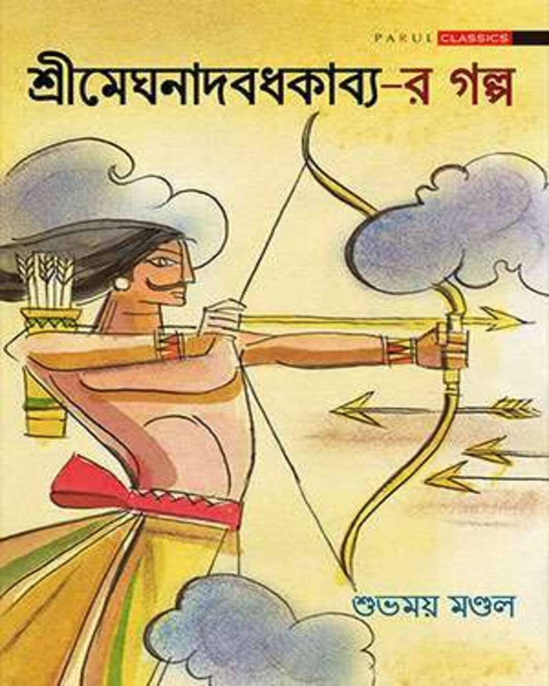 Srimeghnadbadhkabya-R Galpa by Shubhomoy Mondal [Hardcover]