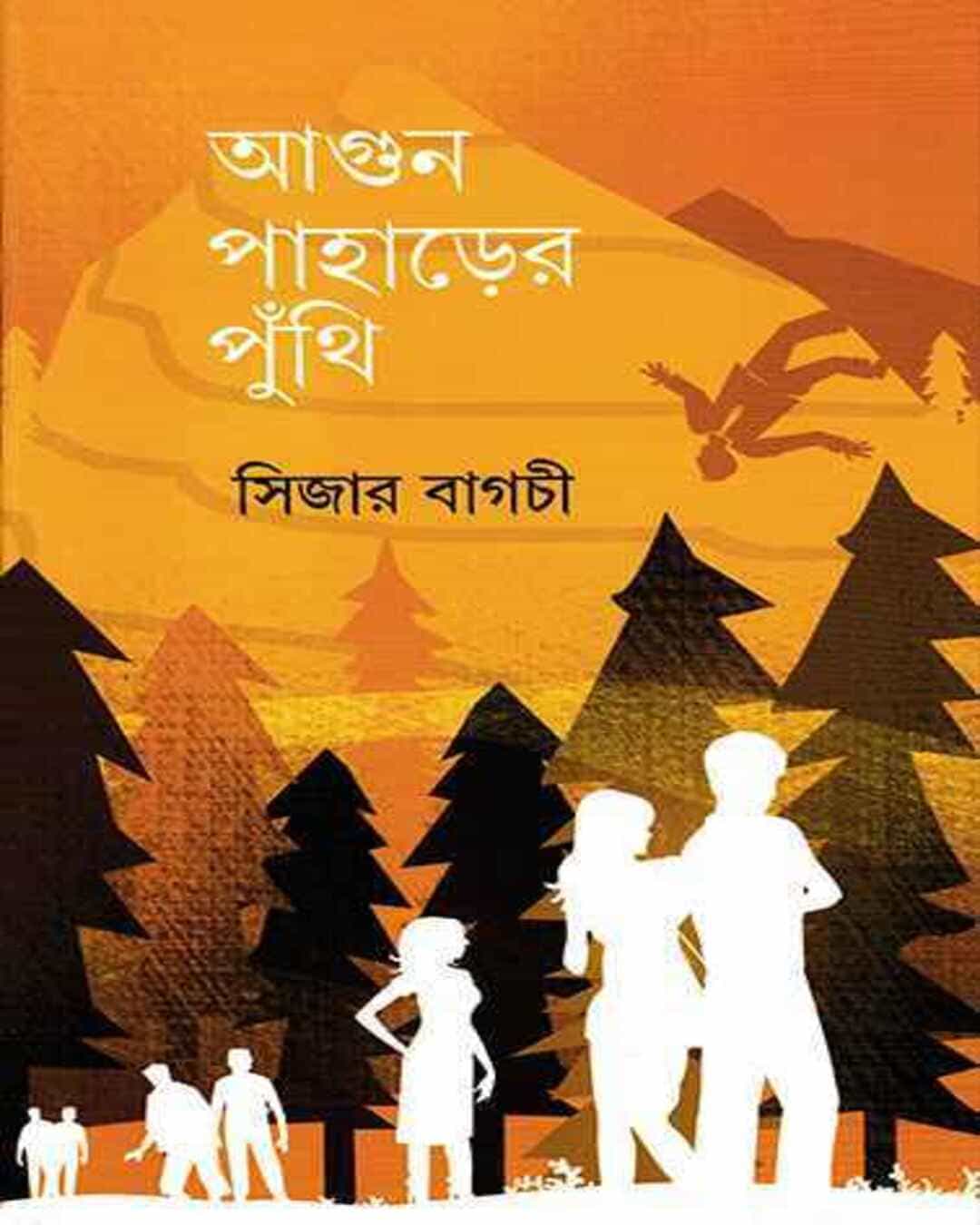 Agun Paharer Puthi by Caesar Bagchi [Hardcover] - versoz.com