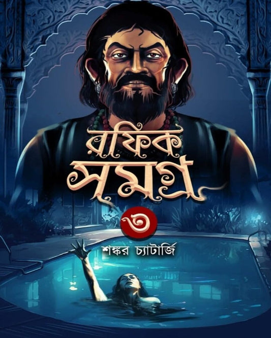 Rafik Samagra 3 by Shankar Chatterjee [Hardcover] - versoz.com