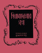 Pirandellor Galpa by Buddhadeb Bosu [Hardcover] - versoz.com