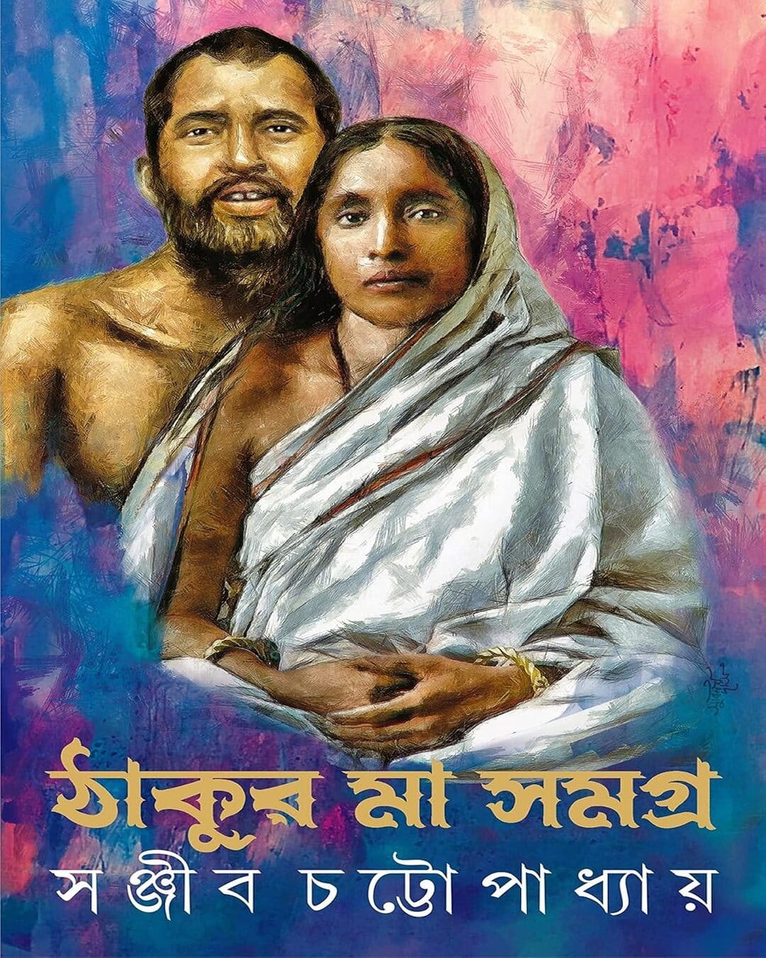 Thakur Maa Samagra by Sanjib Chattopadhyay [Hardcover] - versoz.com