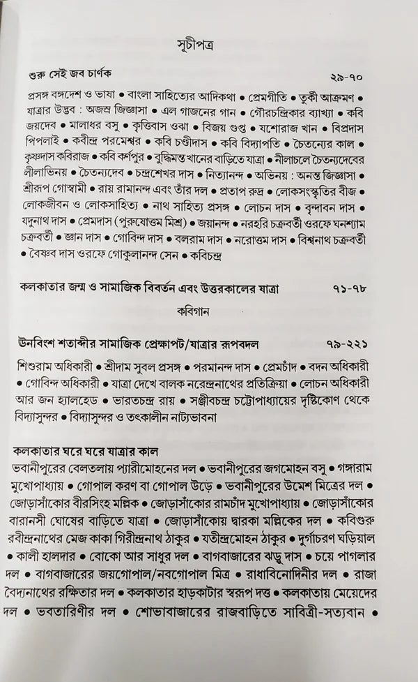 Tinsho Bacharer Yatra Shilper Itihas by Gouranga Prasad Ghosh[Hardcover]