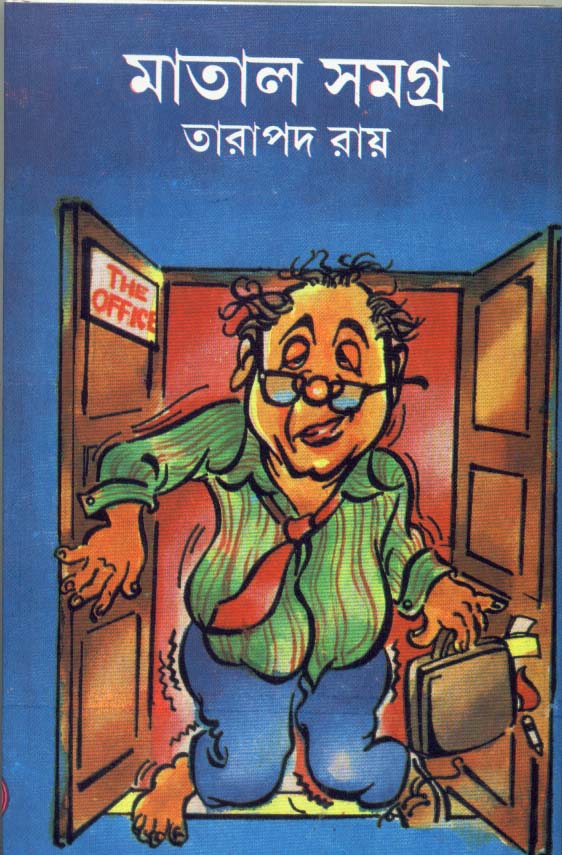 Matal Samagra by Tarapada Roy [Hardcover] - versoz.com