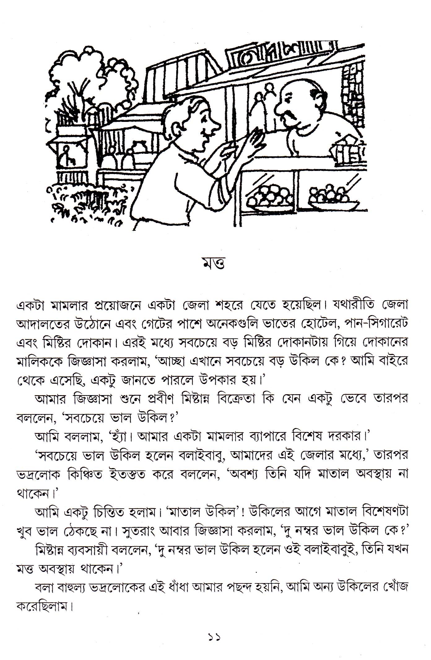 Matal Samagra by Tarapada Roy [Hardcover] - versoz.com