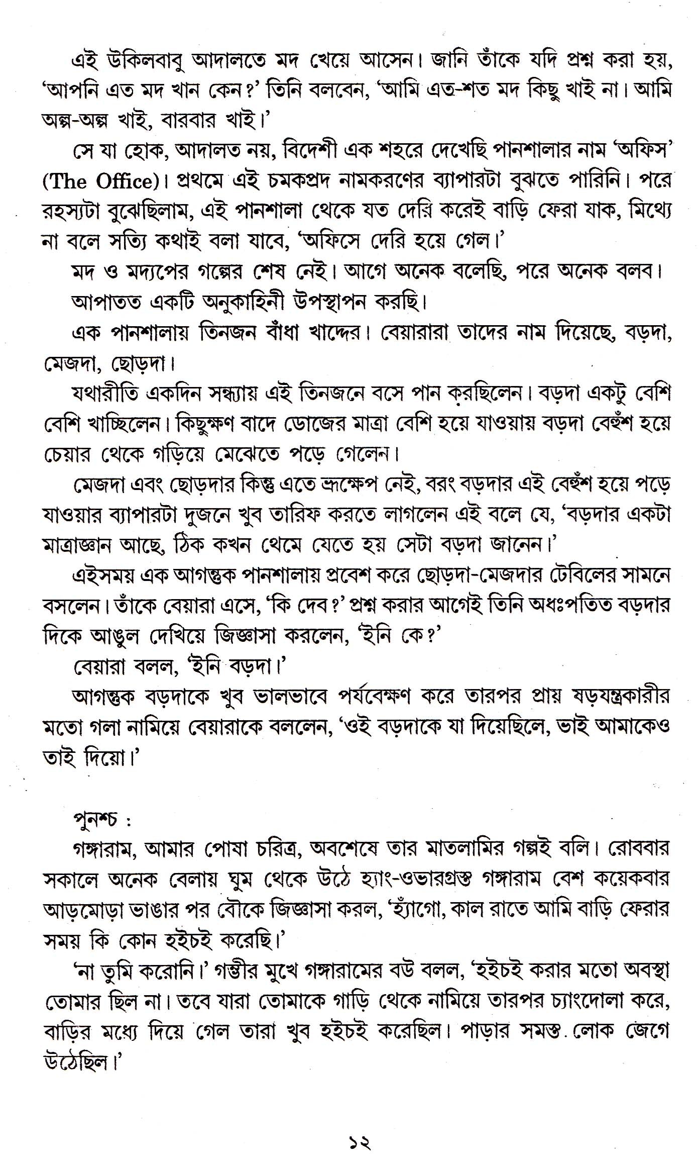 Matal Samagra by Tarapada Roy [Hardcover] - versoz.com
