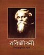 Rabijibani 8 by Prashanta Kumar Pal [Hardcover] - versoz.com