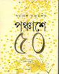 Panchase 50 by Samaresh Majumdar [Hardcover] - versoz.com