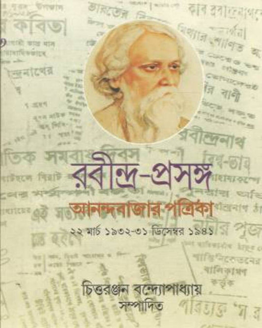 Rabindraprasanga 3 by Chittaranjan Bandyopadhyay [Hardcover] - versoz.com