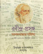 Rabindraprasanga 3 by Chittaranjan Bandyopadhyay [Hardcover] - versoz.com