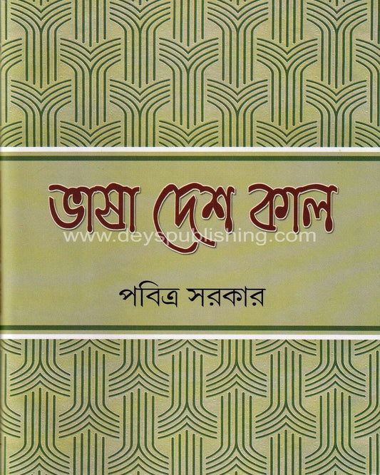Bhasha, Desh, Kaal by Pabitra Sarkar [Hardcover] - versoz.com