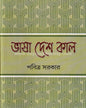 Bhasha, Desh, Kaal by Pabitra Sarkar [Hardcover] - versoz.com