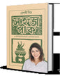 Sahaj Paak A Nutritional Approach by Reshmi Mitra [Hardcover]